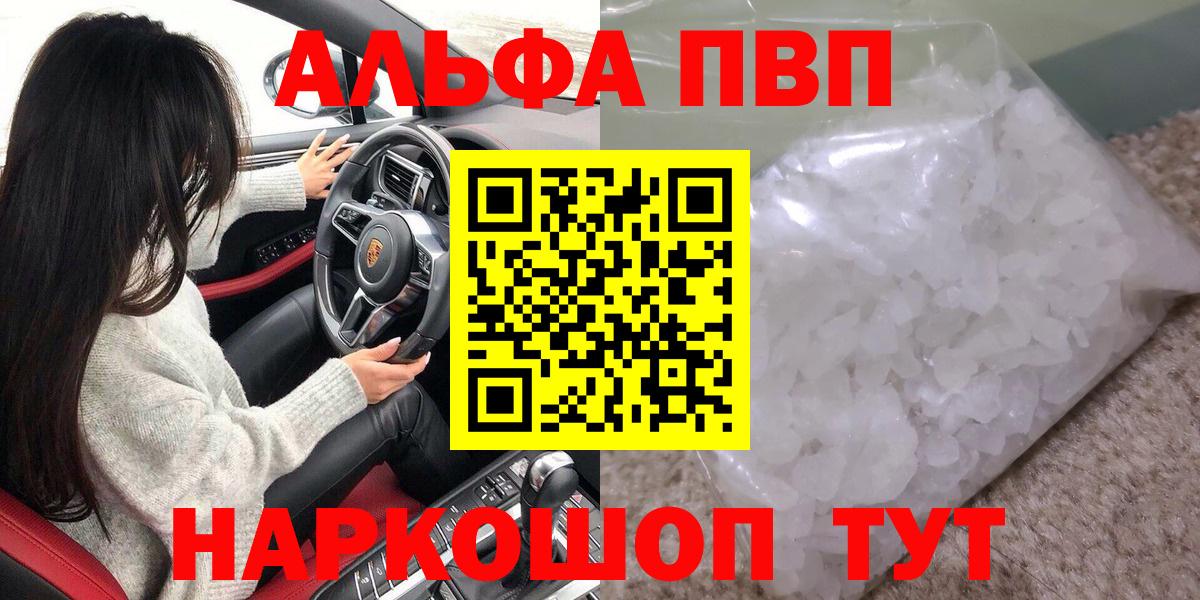 А ПВП  Вход с VPN  Рассказово  Alpha PVP кристаллы  A-PVP VHQ 
