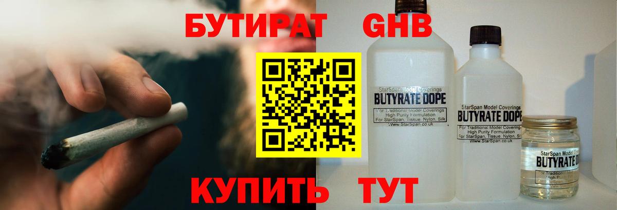 Бутират бутандиол  Вход с VPN  Рассказово 