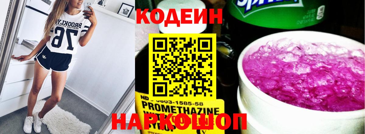 Рассказово  Codein напиток Lean (лин)  Вход с VPN  Кодеиновый сироп Lean напиток Lean (лин) 