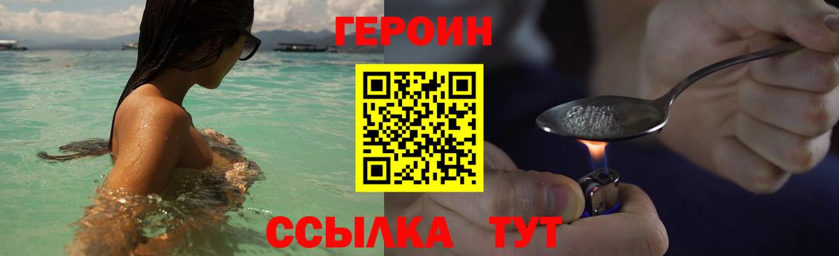 ГЕРОИН герыч Рассказово