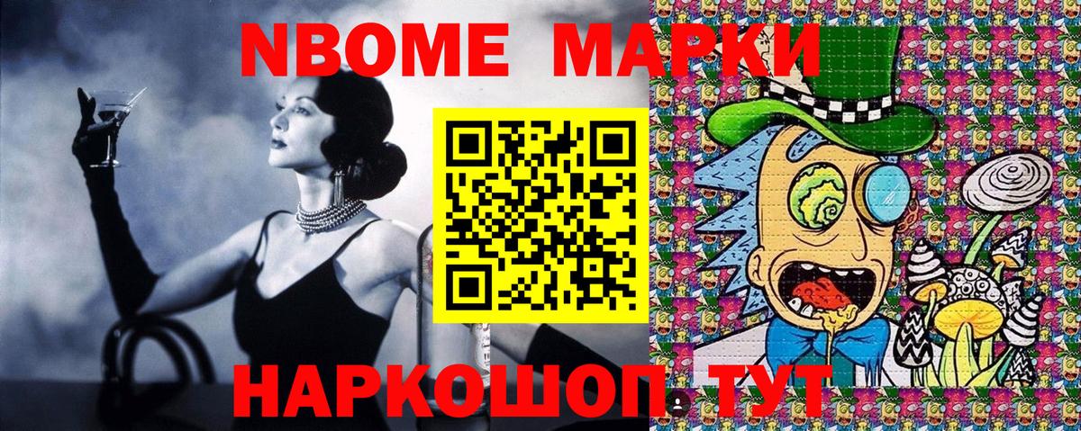 Марки NBOMe 1,8мг  Вход с VPN  Рассказово 